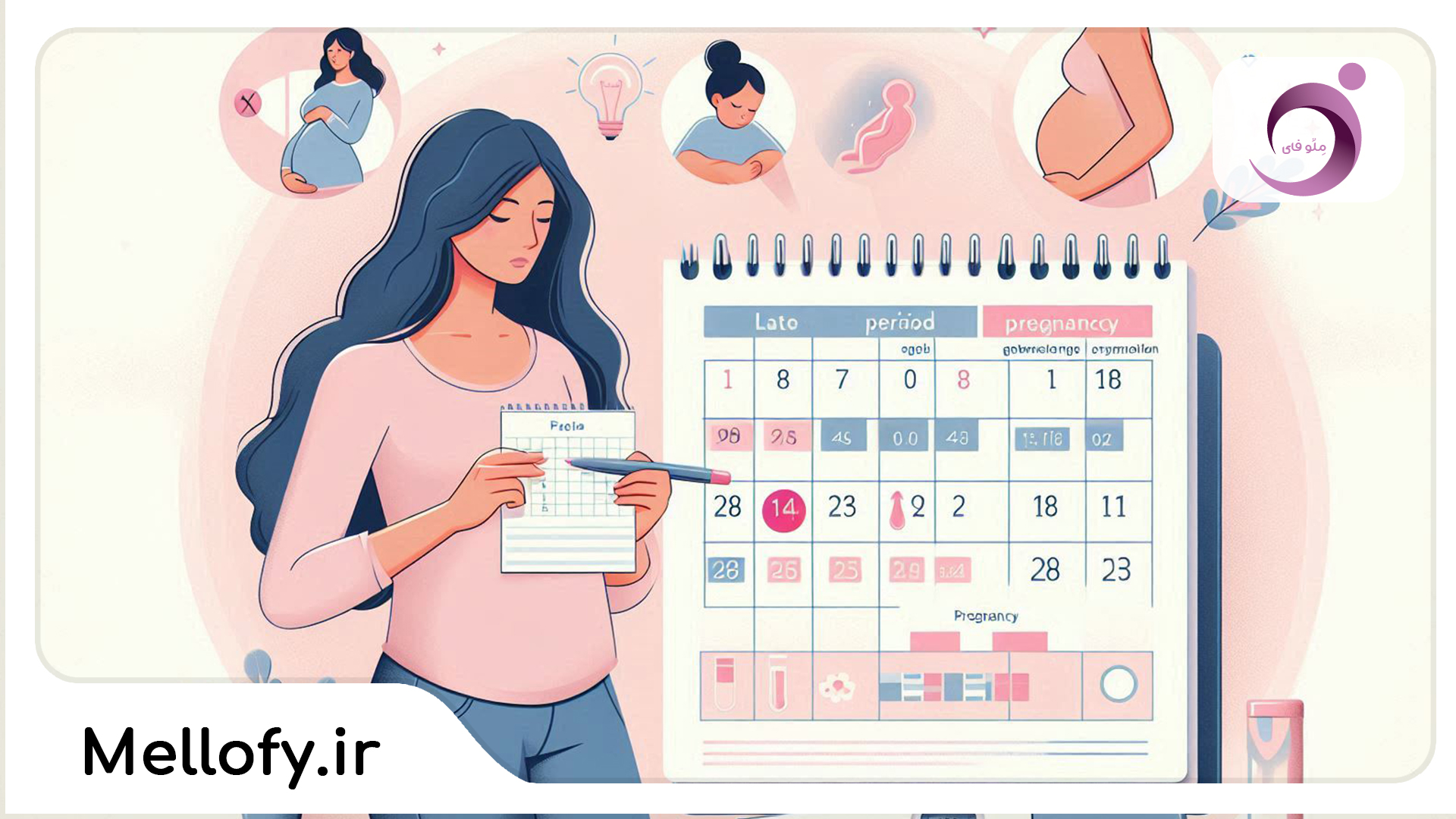 دیر شدن عادت ماهانه تا چند روز طبیعی است؟