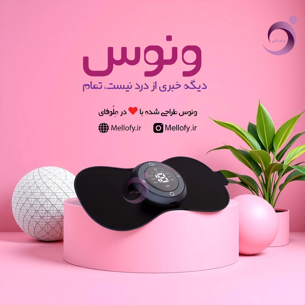 ونوس