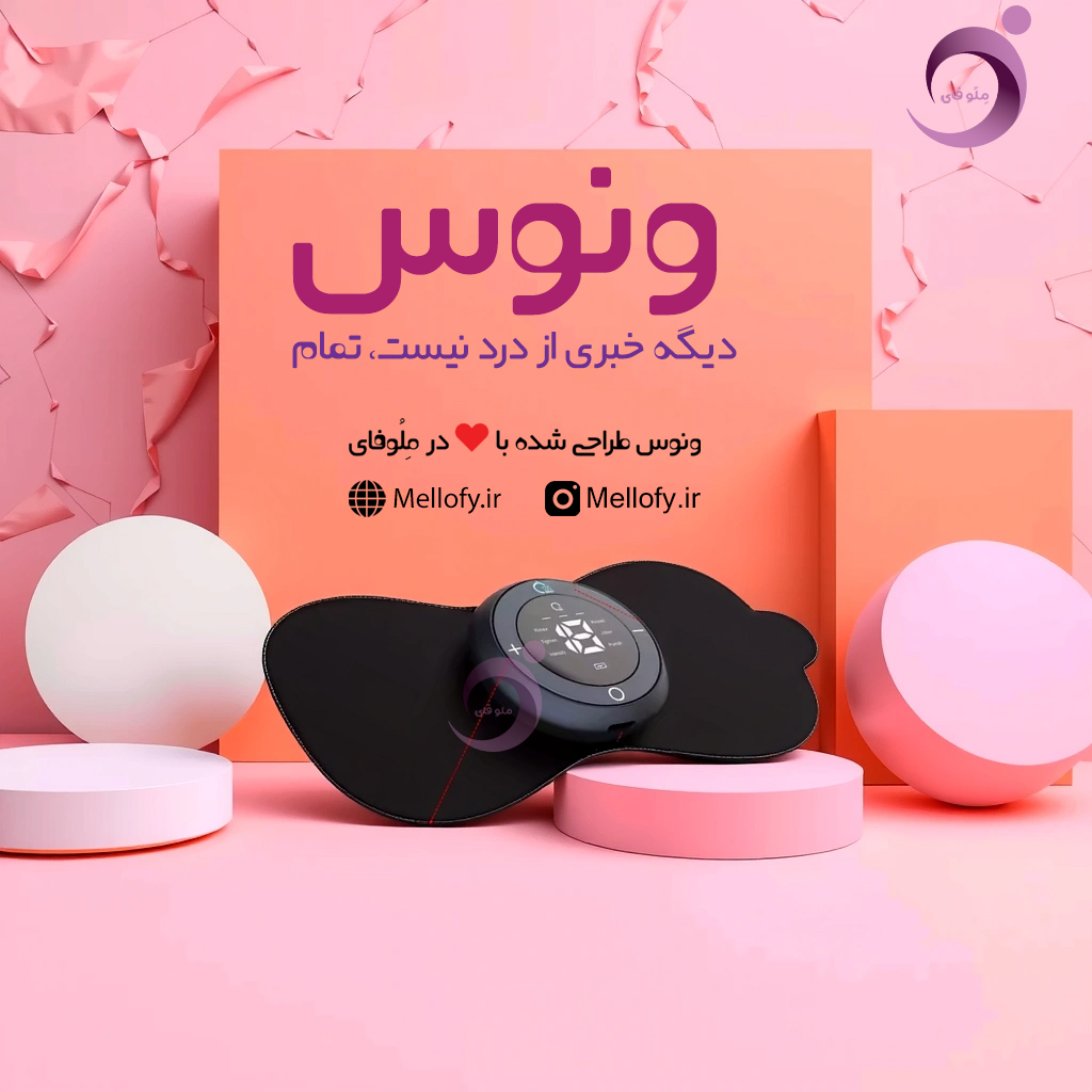 ونوس